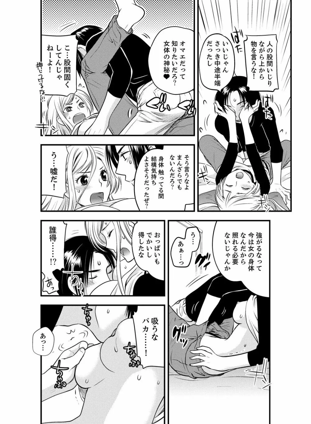 女になった俺の体で初エッチ…しちゃった!? 2 Page.12