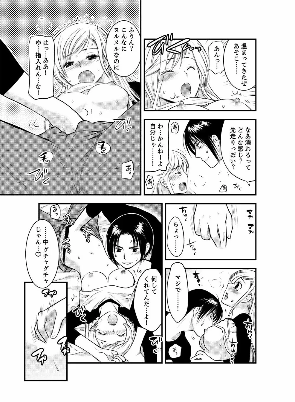 女になった俺の体で初エッチ…しちゃった!? 2 Page.13