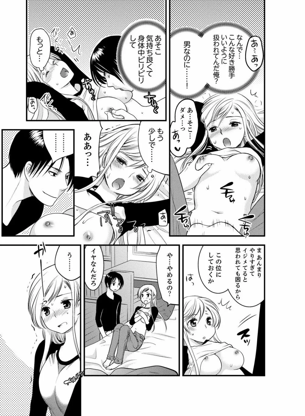 女になった俺の体で初エッチ…しちゃった!? 2 Page.15