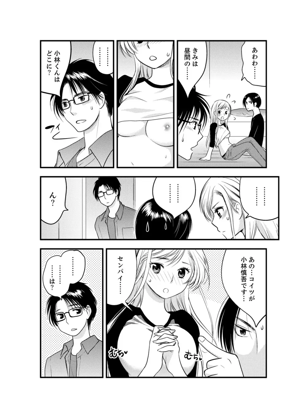 女になった俺の体で初エッチ…しちゃった!? 2 Page.22