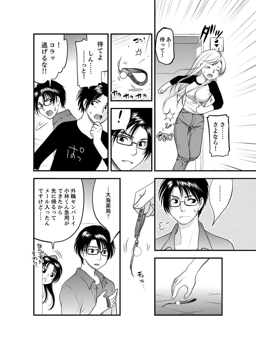 女になった俺の体で初エッチ…しちゃった!? 2 Page.6