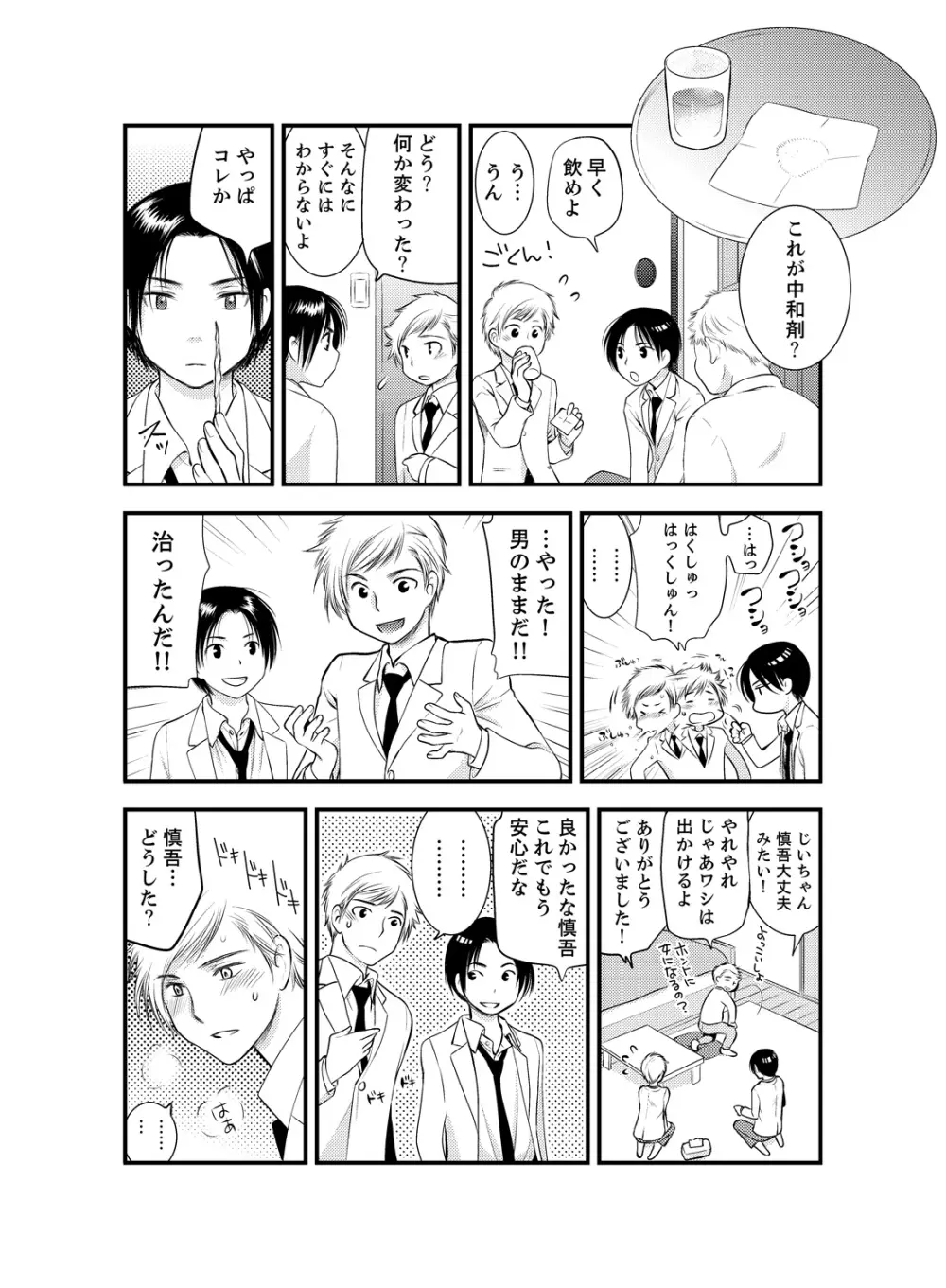 女になった俺の体で初エッチ…しちゃった!? 4 Page.11