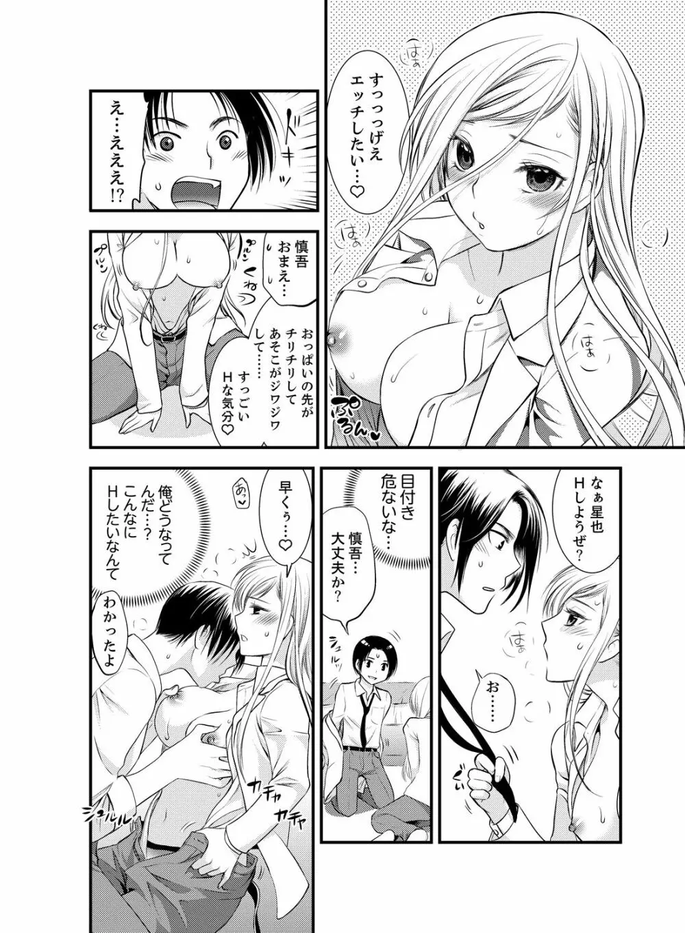 女になった俺の体で初エッチ…しちゃった!? 4 Page.13