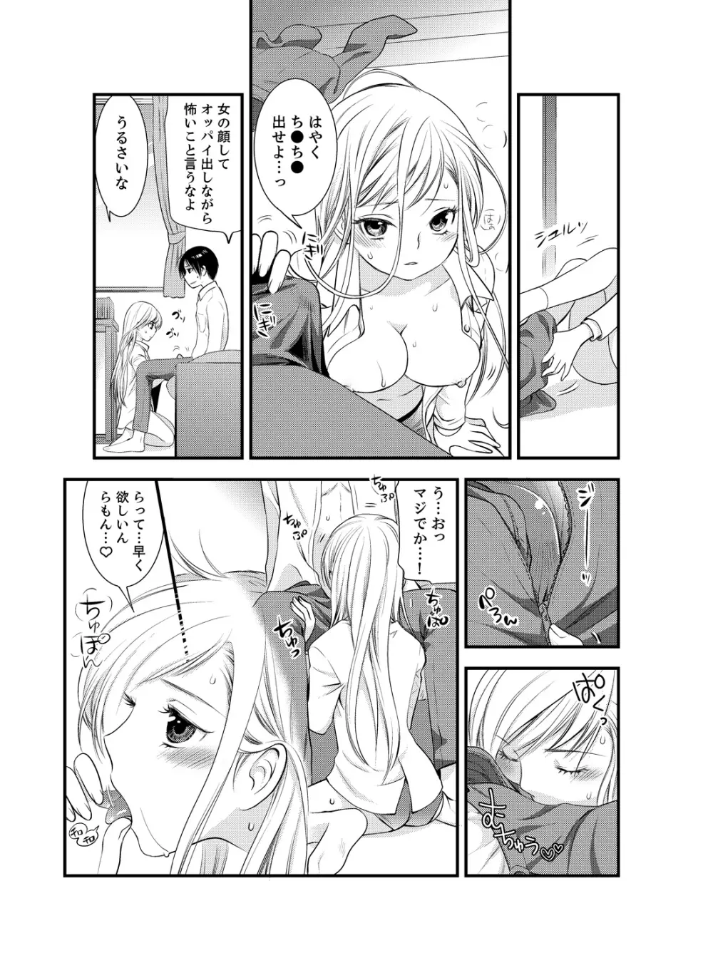 女になった俺の体で初エッチ…しちゃった!? 4 Page.14