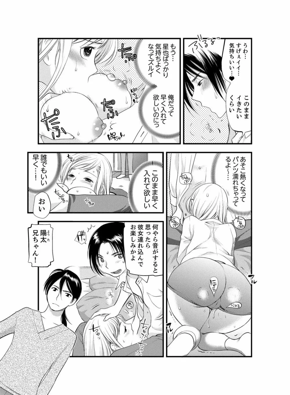 女になった俺の体で初エッチ…しちゃった!? 4 Page.16