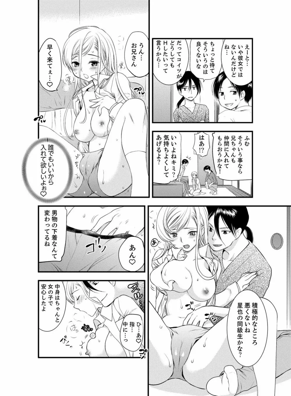 女になった俺の体で初エッチ…しちゃった!? 4 Page.17