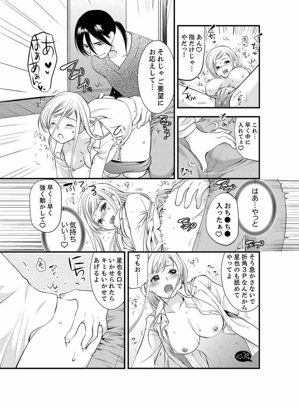 女になった俺の体で初エッチ…しちゃった!? 4 Page.18