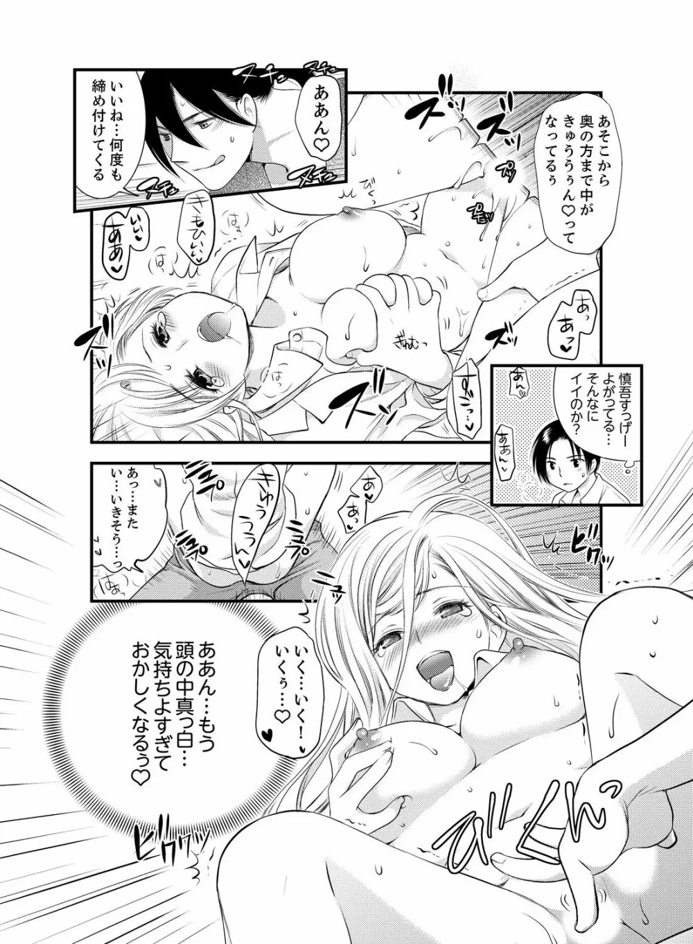 女になった俺の体で初エッチ…しちゃった!? 4 Page.21