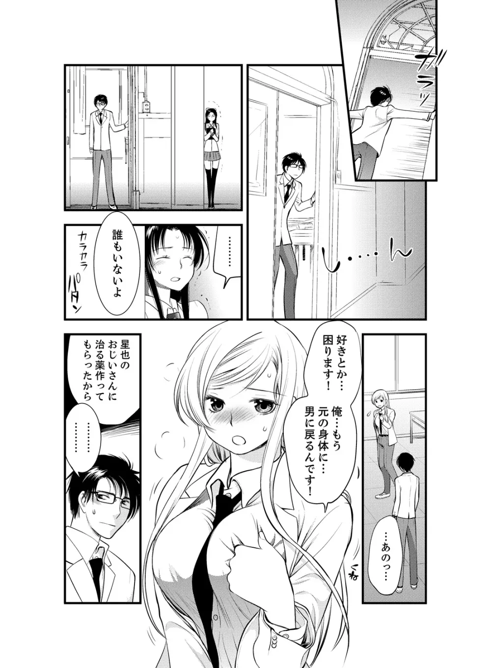 女になった俺の体で初エッチ…しちゃった!? 4 Page.4