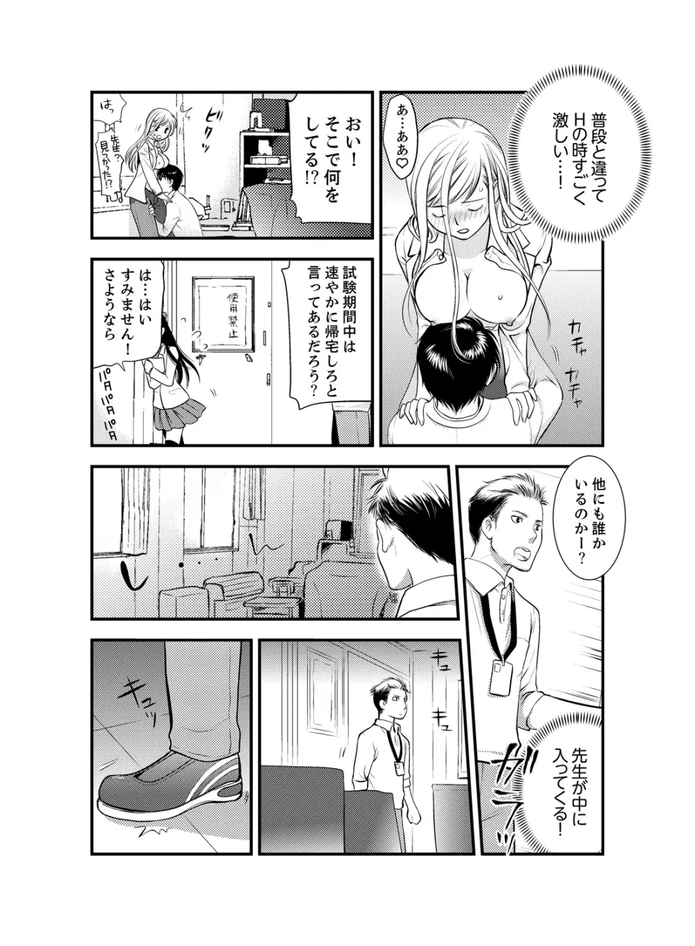 女になった俺の体で初エッチ…しちゃった!? 4 Page.7