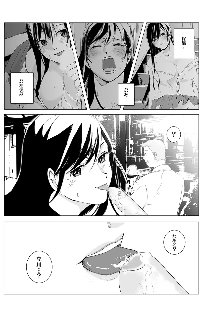 [三夜] 俺はこの子に復讐します -巨乳同級生とナメあいハメあいエロバトル- 1 Page.13