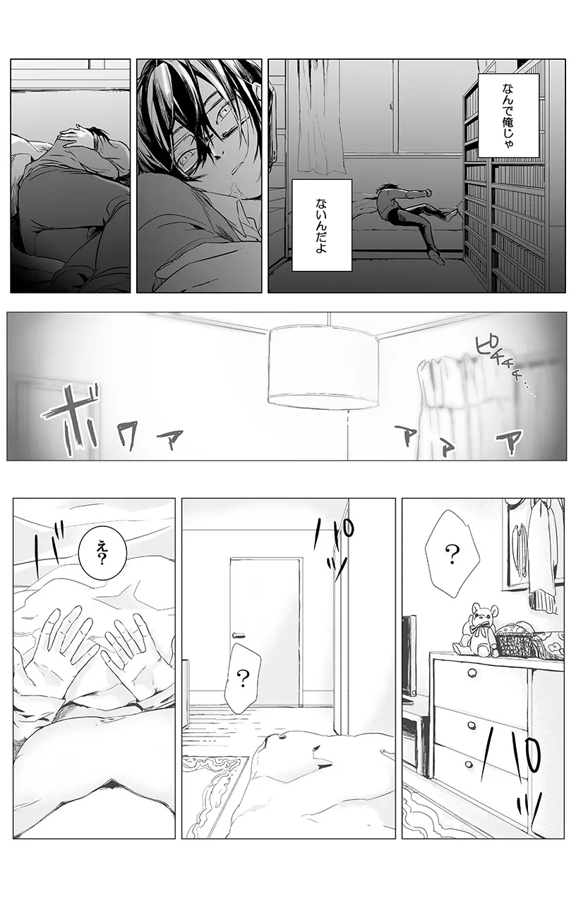 [三夜] 俺はこの子に復讐します -巨乳同級生とナメあいハメあいエロバトル- 1 Page.17