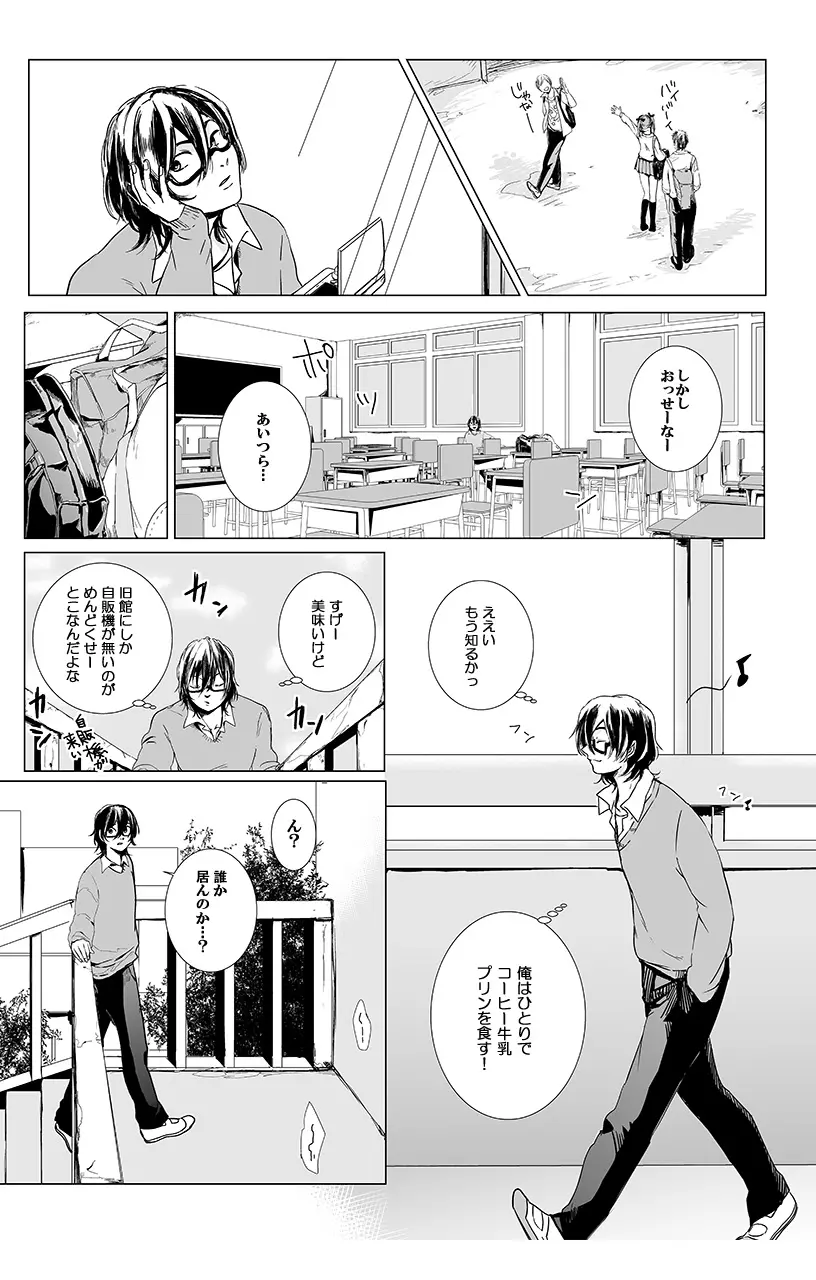 [三夜] 俺はこの子に復讐します -巨乳同級生とナメあいハメあいエロバトル- 1 Page.5