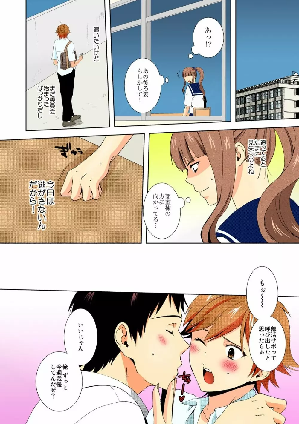 今日から女、はじめました。 ～兄と親友に毎日奥まで～ 2 Page.10