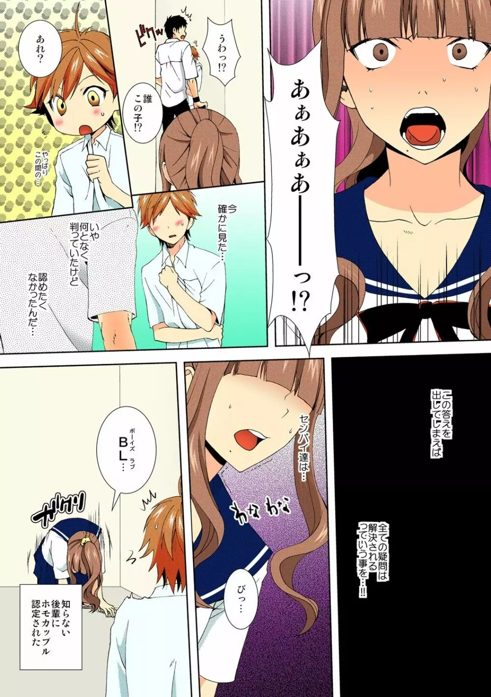 今日から女、はじめました。 ～兄と親友に毎日奥まで～ 2 Page.12