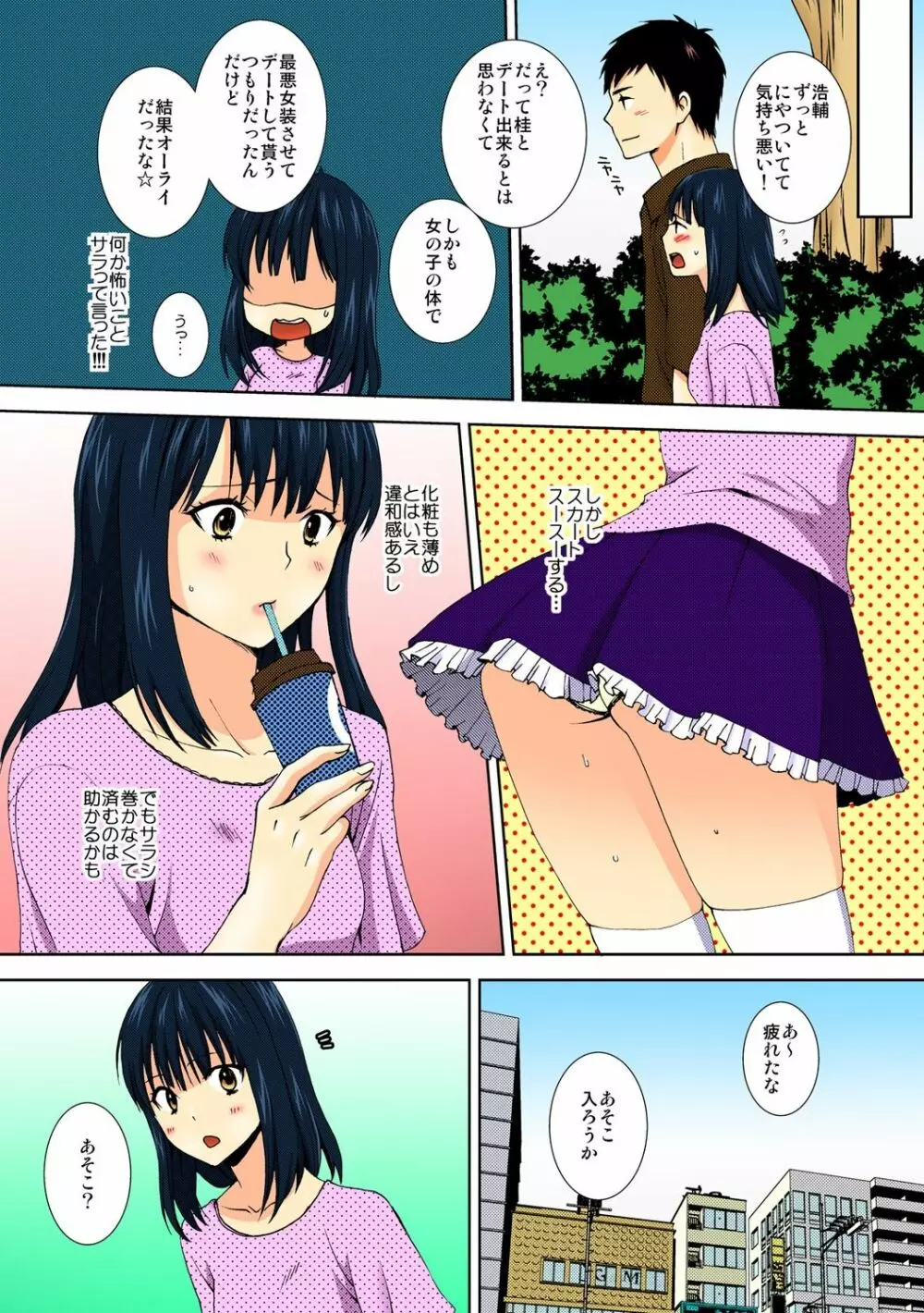 今日から女、はじめました。 ～兄と親友に毎日奥まで～ 2 Page.14