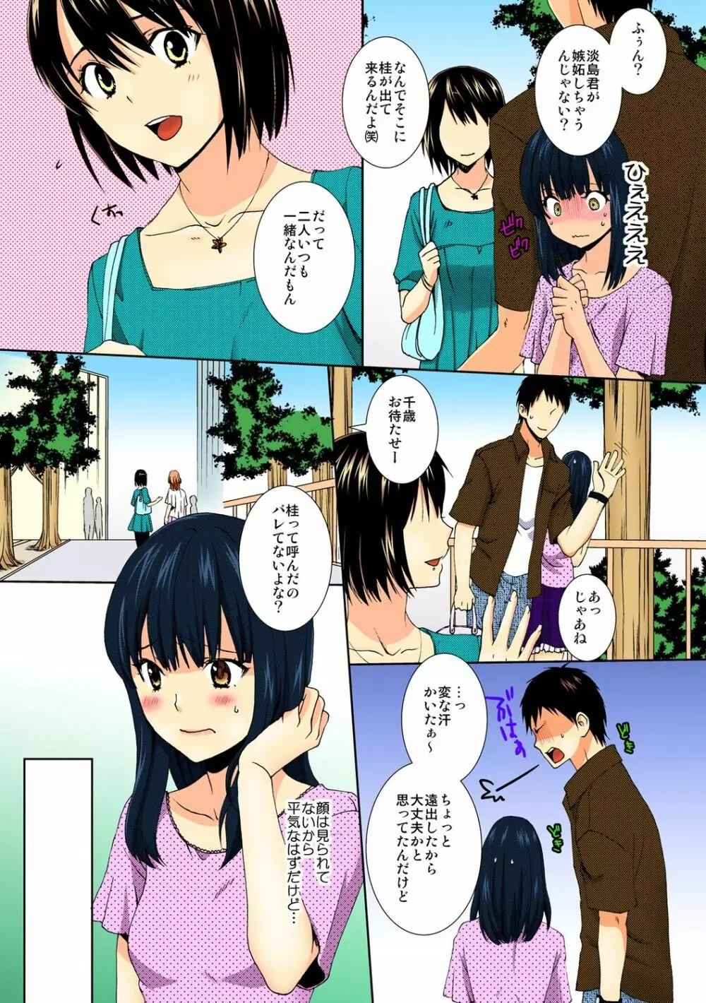 今日から女、はじめました。 ～兄と親友に毎日奥まで～ 2 Page.20