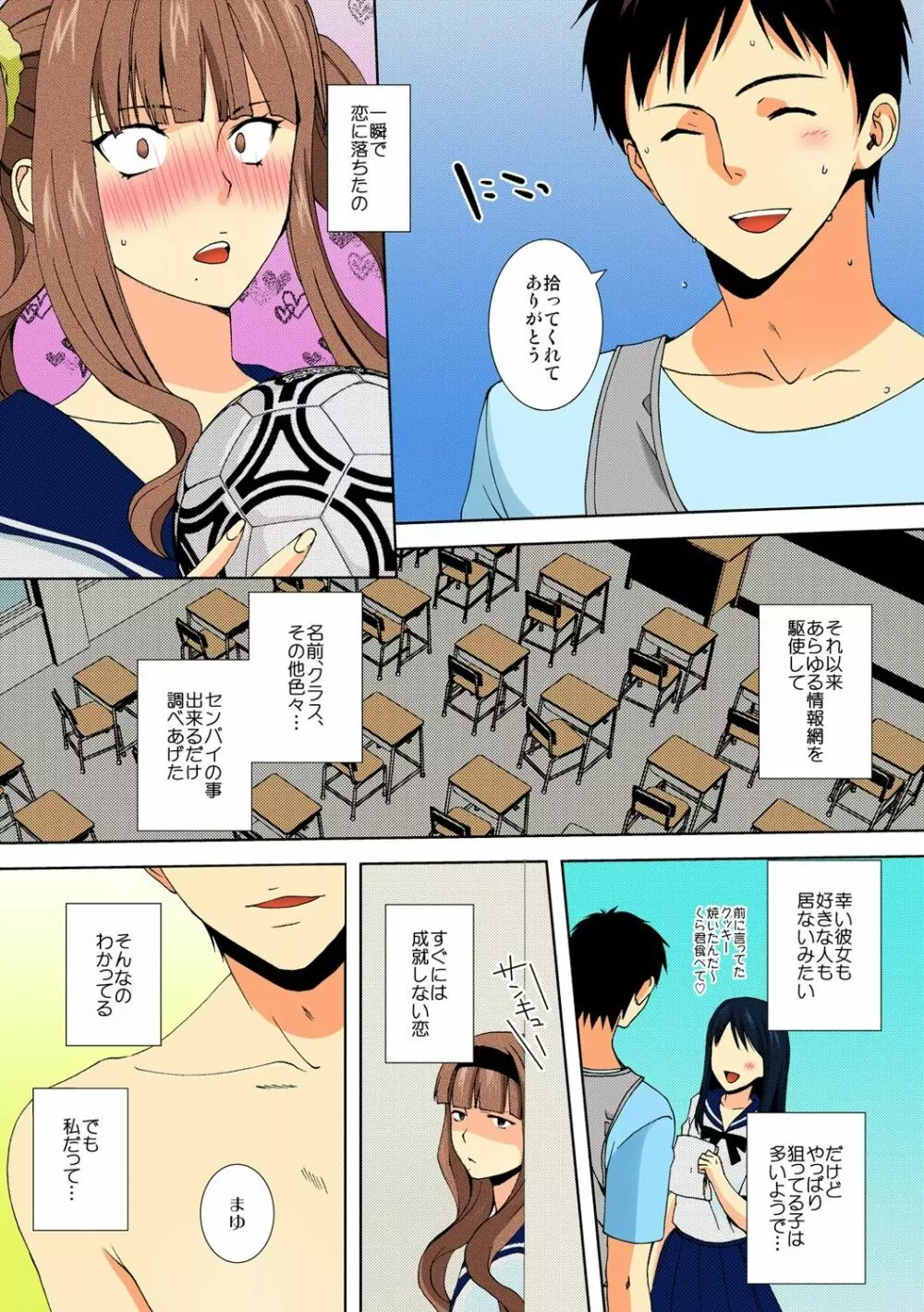 今日から女、はじめました。 ～兄と親友に毎日奥まで～ 2 Page.4