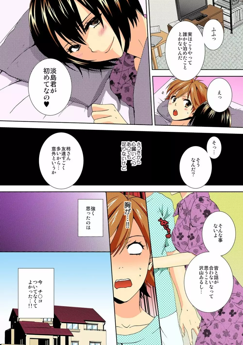 今日から女、はじめました。 ～兄と親友に毎日奥まで～ 3 Page.8