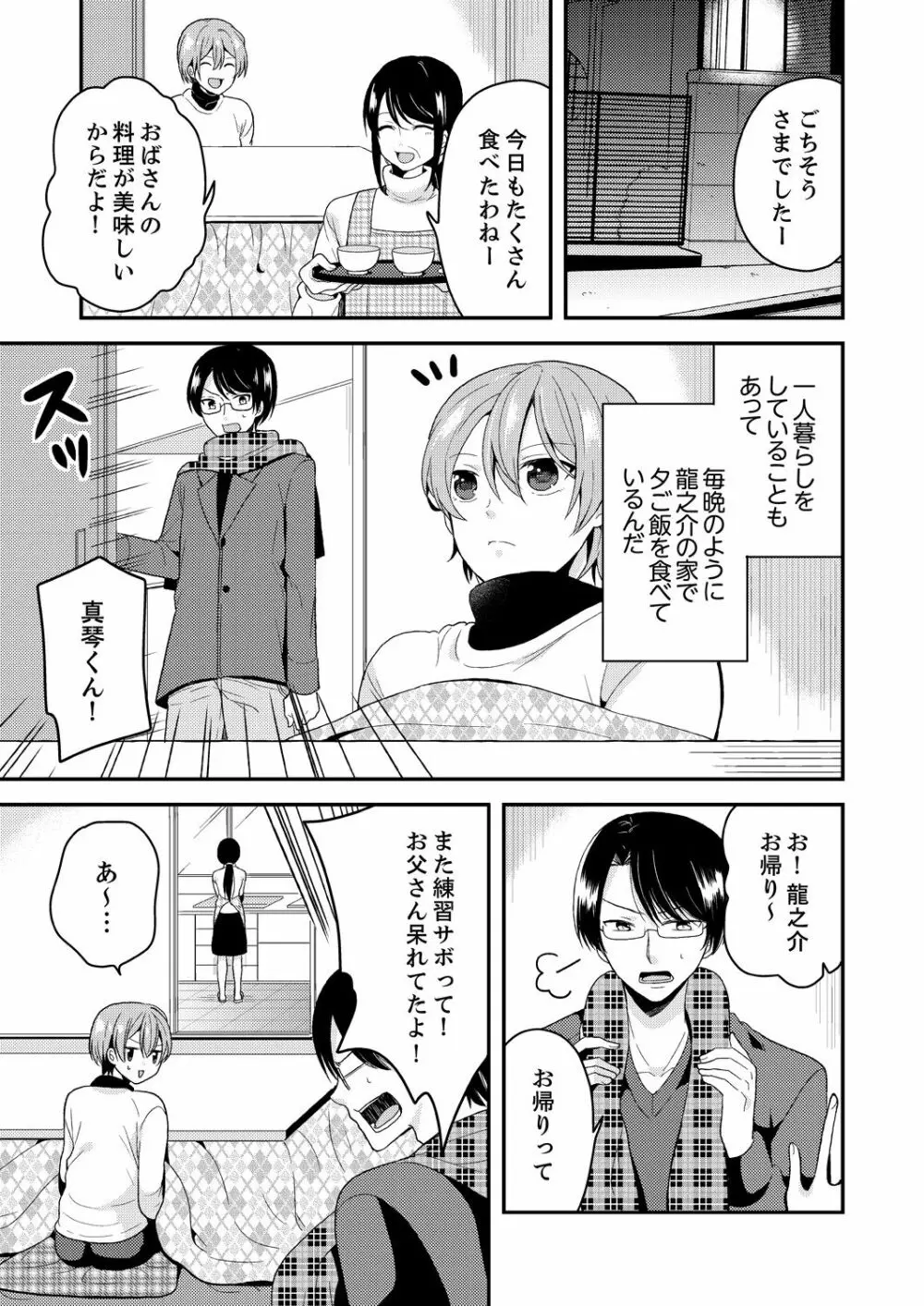 俺、女の体でHしちゃった!? しかも相手は幼馴染なんて…1 Page.23