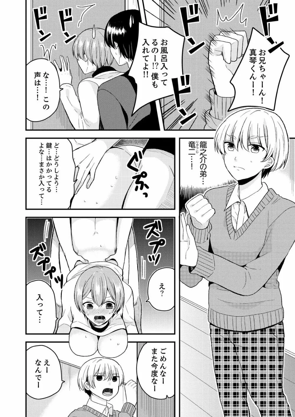 俺、女の体でHしちゃった!? しかも相手は幼馴染なんて…1 Page.32