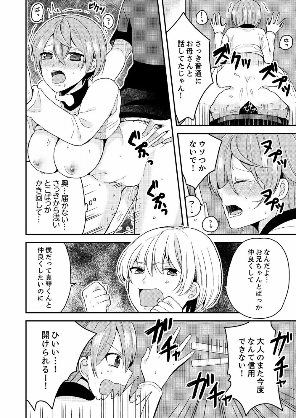 俺、女の体でHしちゃった!? しかも相手は幼馴染なんて…1 Page.34