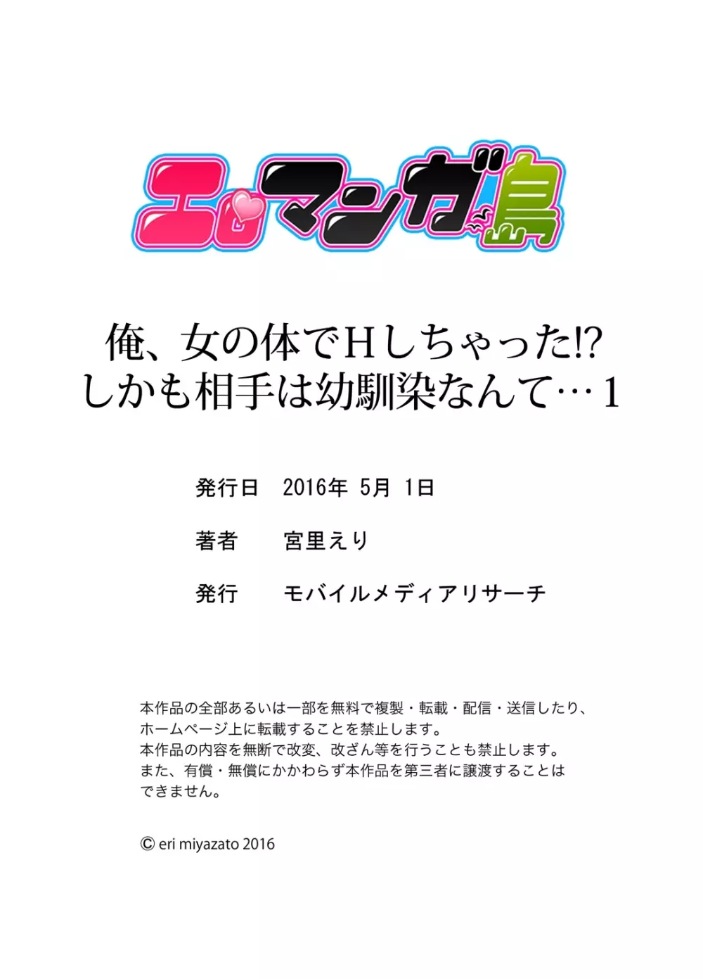 俺、女の体でHしちゃった!? しかも相手は幼馴染なんて…1 Page.43