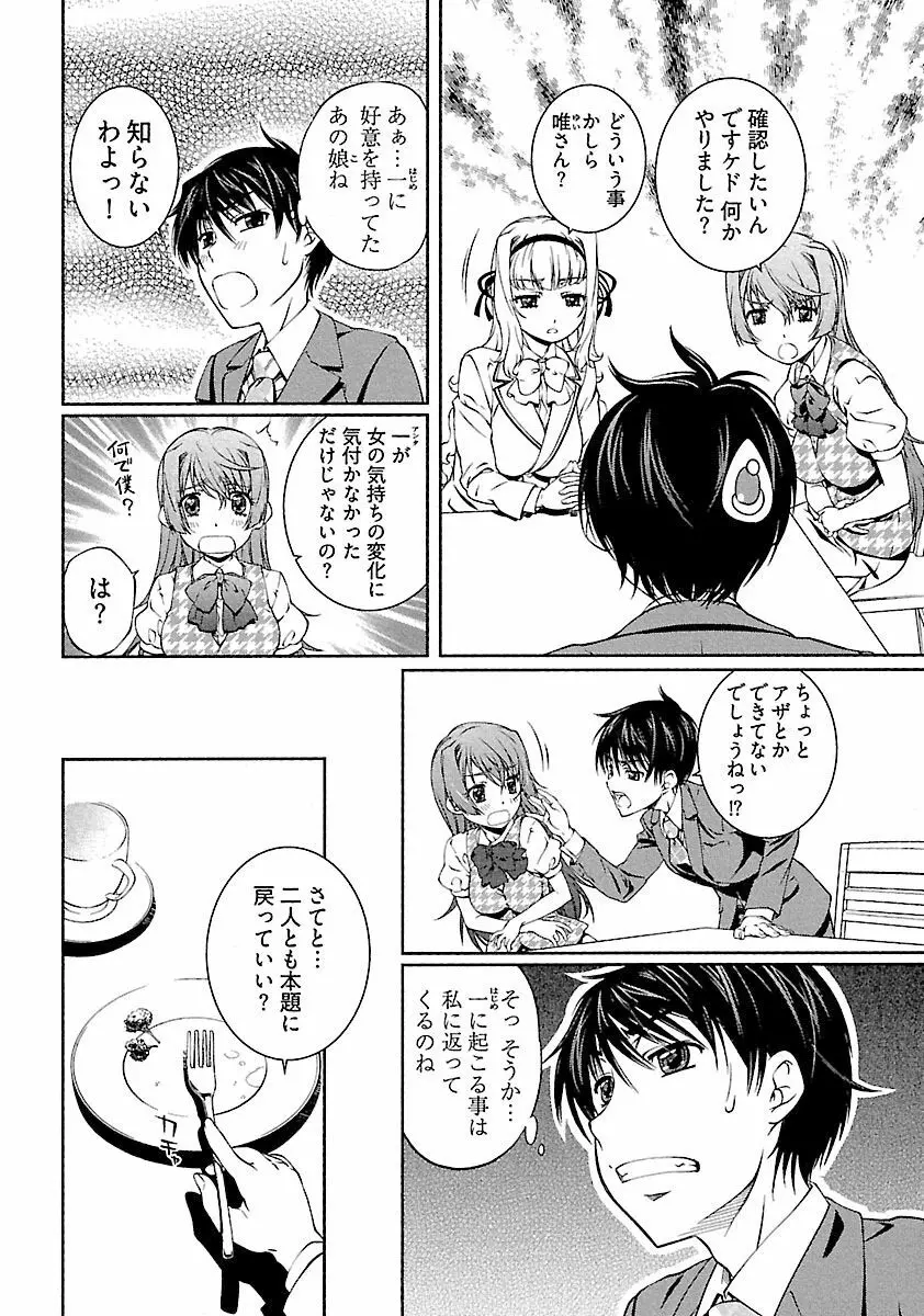 唯我独尊 天堂さん! Page.124