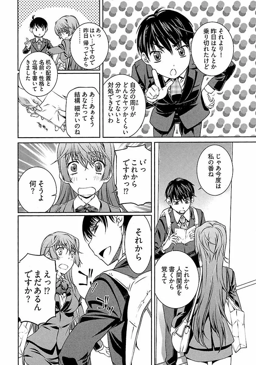 唯我独尊 天堂さん! Page.38