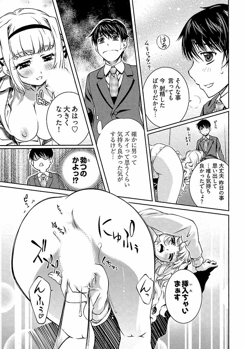 唯我独尊 天堂さん! Page.49