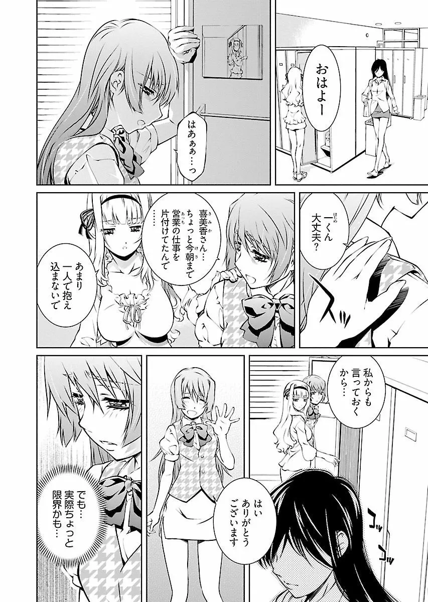 唯我独尊天堂さん! 2巻 Page.120