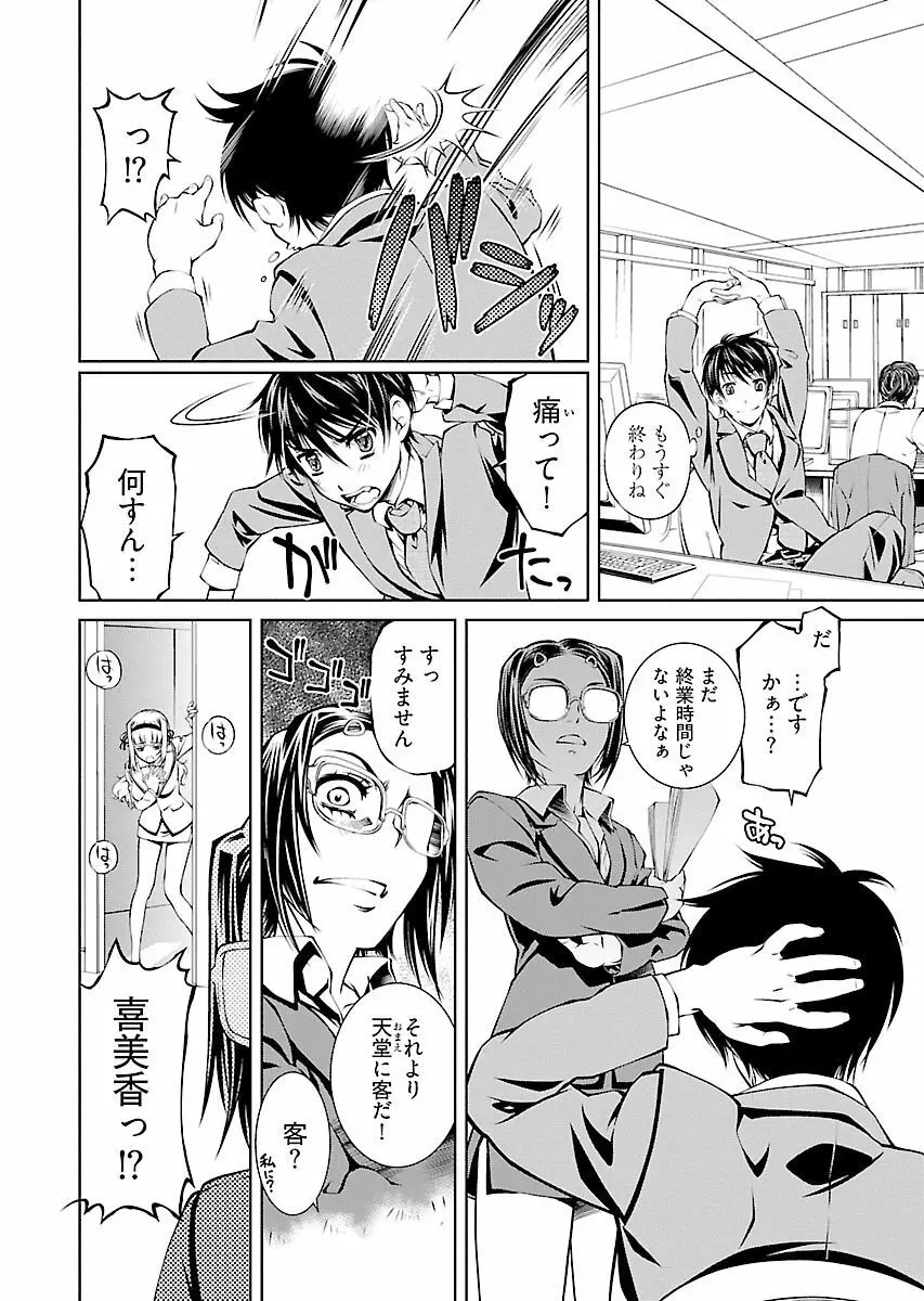 唯我独尊天堂さん! 2巻 Page.132