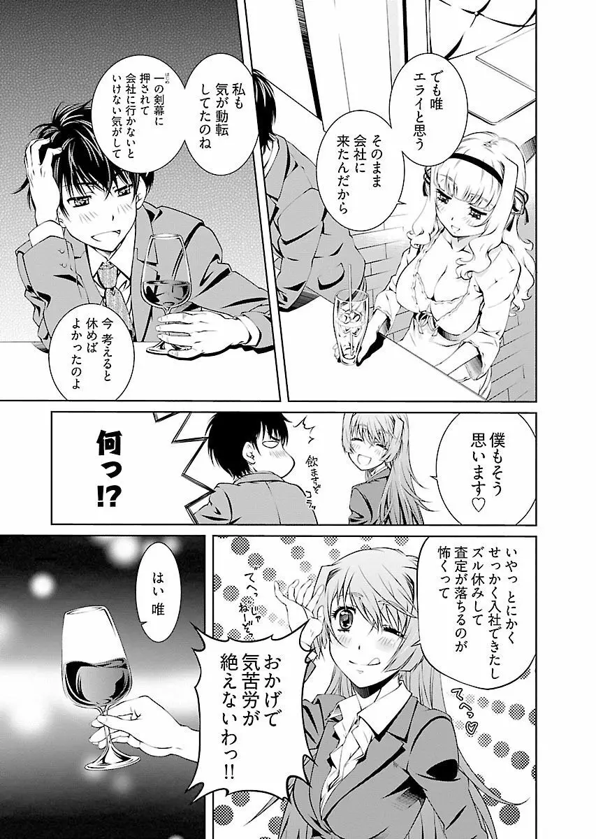 唯我独尊天堂さん! 2巻 Page.15