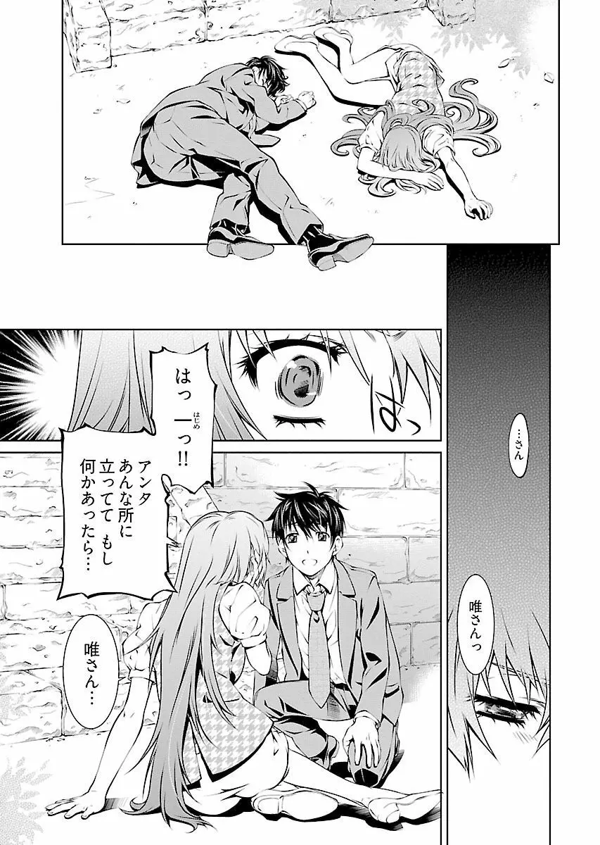 唯我独尊天堂さん! 2巻 Page.151