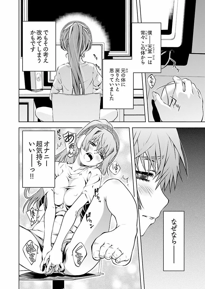 唯我独尊天堂さん! 2巻 Page.30