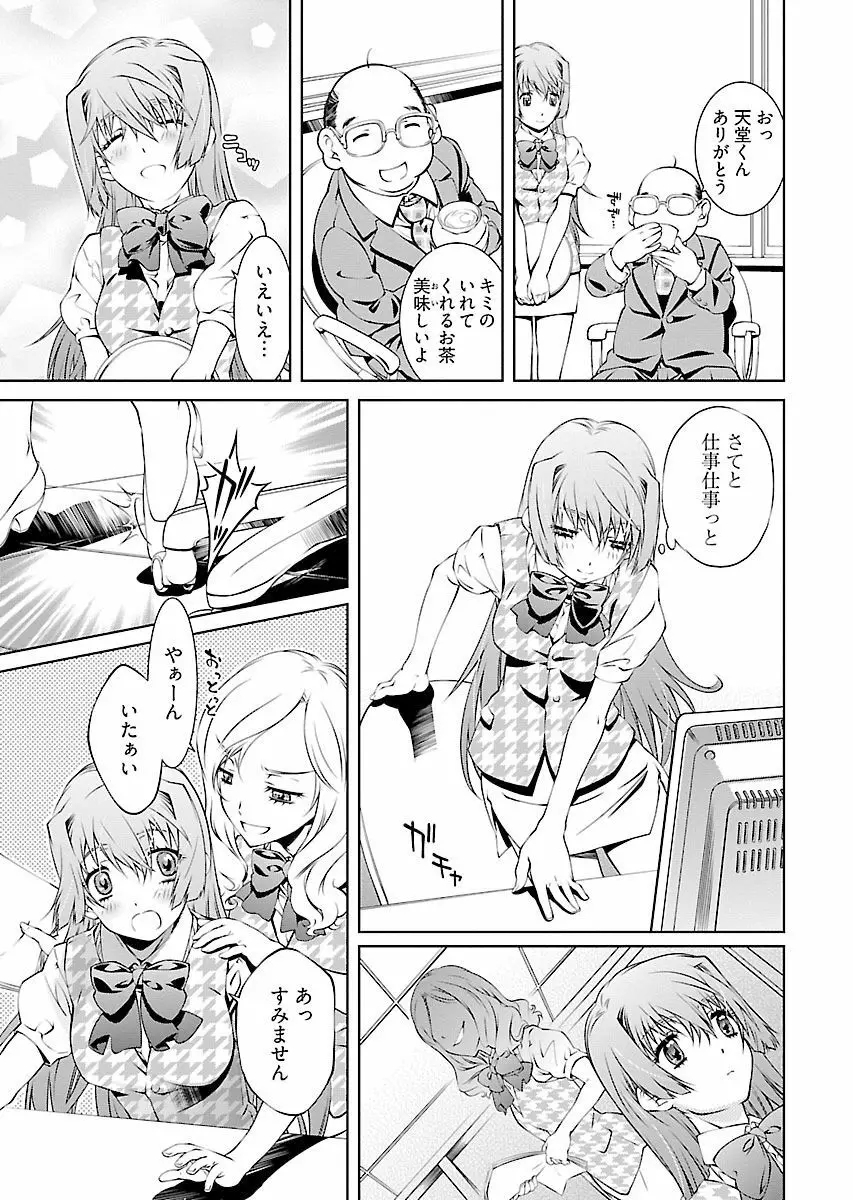 唯我独尊天堂さん! 2巻 Page.39