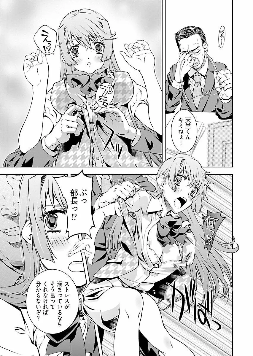 唯我独尊天堂さん! 2巻 Page.45