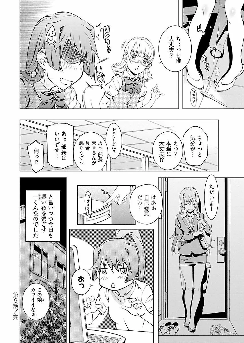 唯我独尊天堂さん! 2巻 Page.52