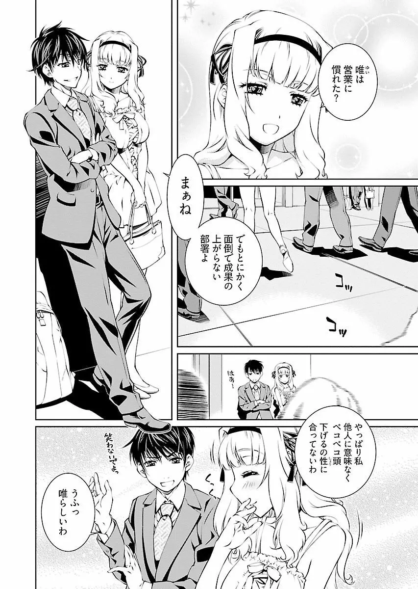 唯我独尊天堂さん! 2巻 Page.54