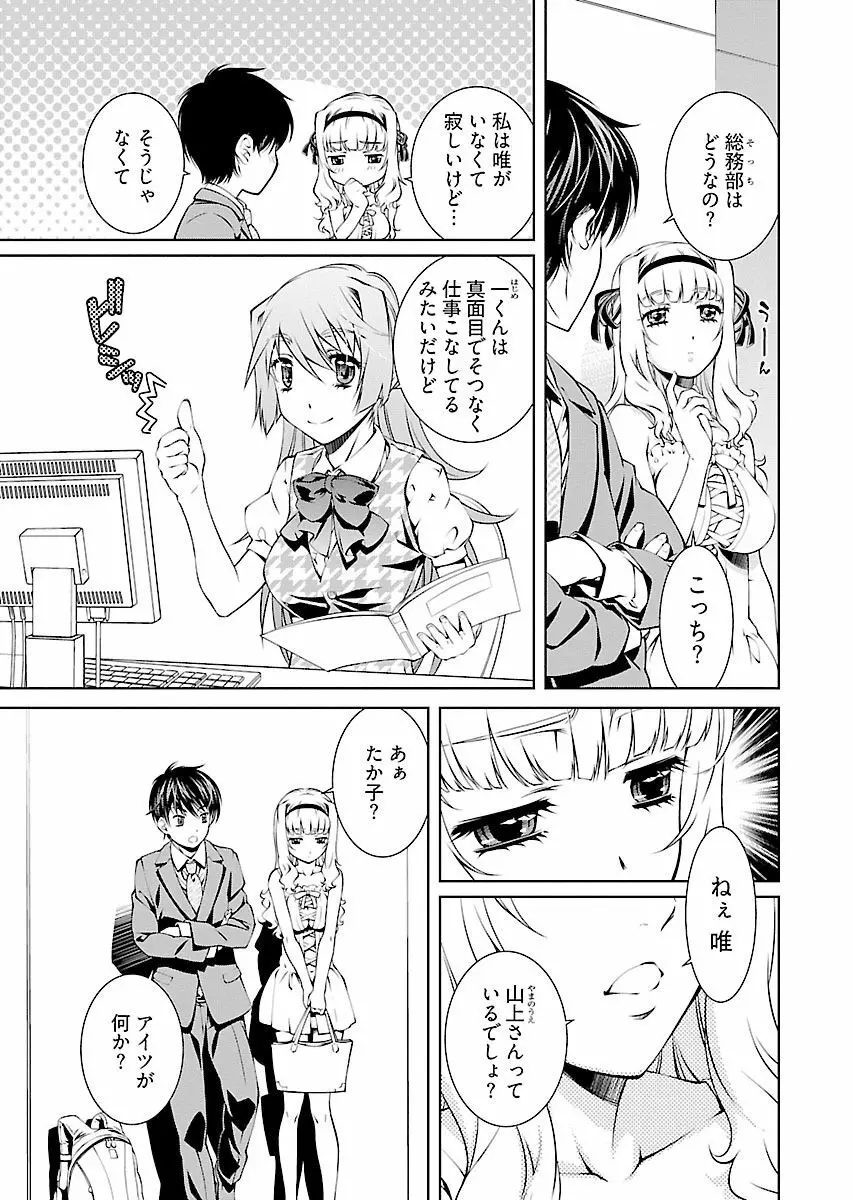 唯我独尊天堂さん! 2巻 Page.55