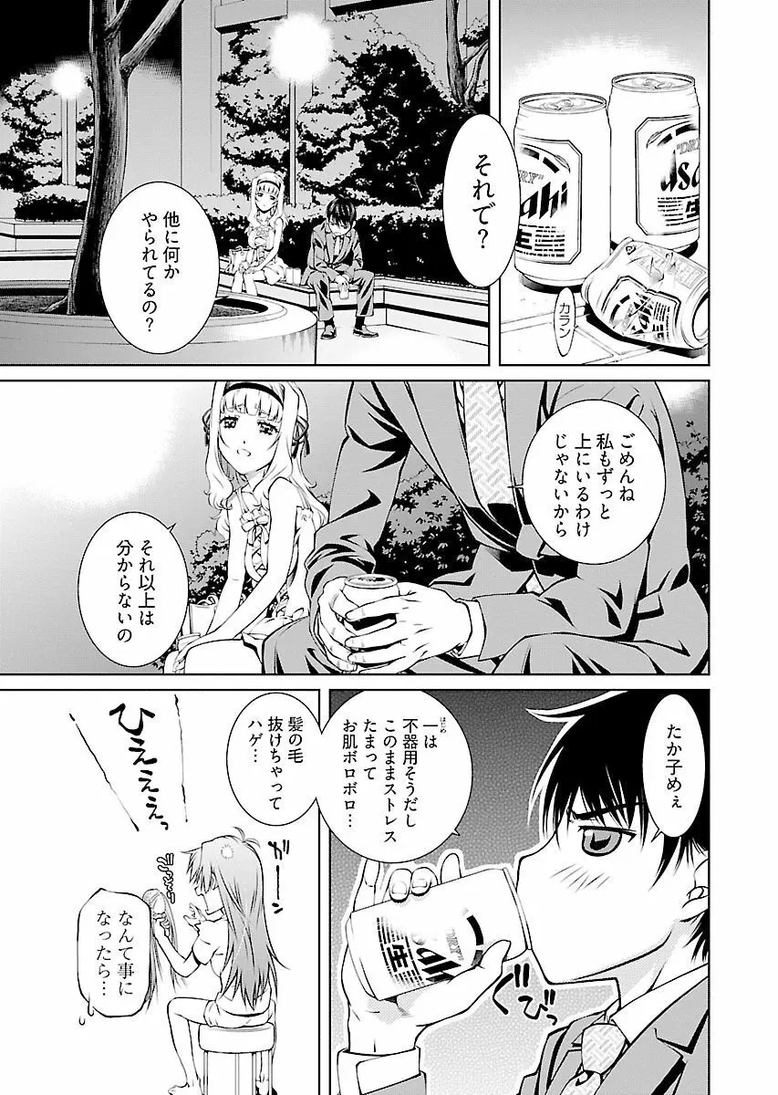 唯我独尊天堂さん! 2巻 Page.59