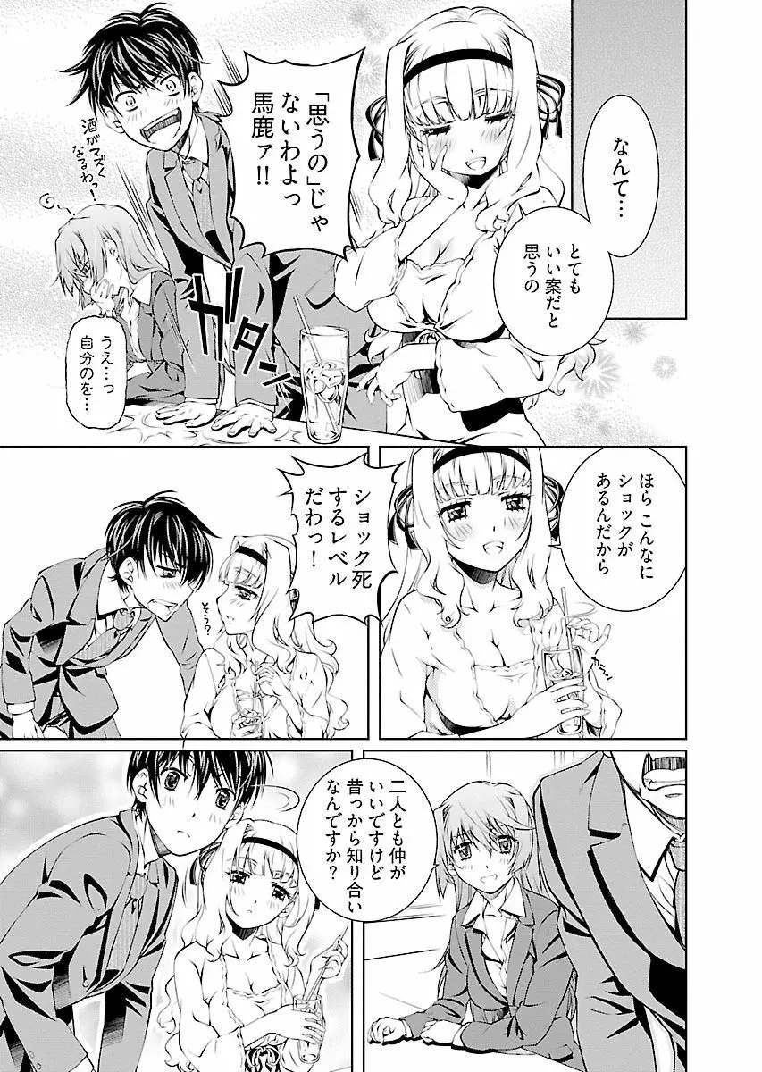 唯我独尊天堂さん! 2巻 Page.7