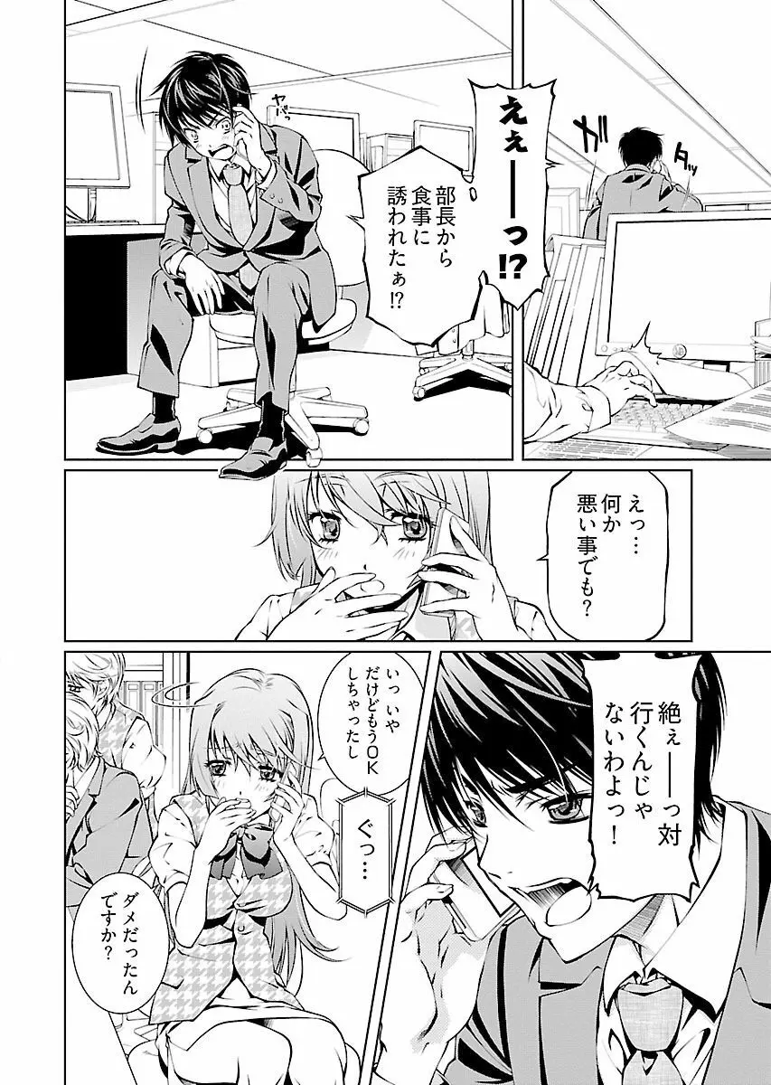 唯我独尊天堂さん! 2巻 Page.76