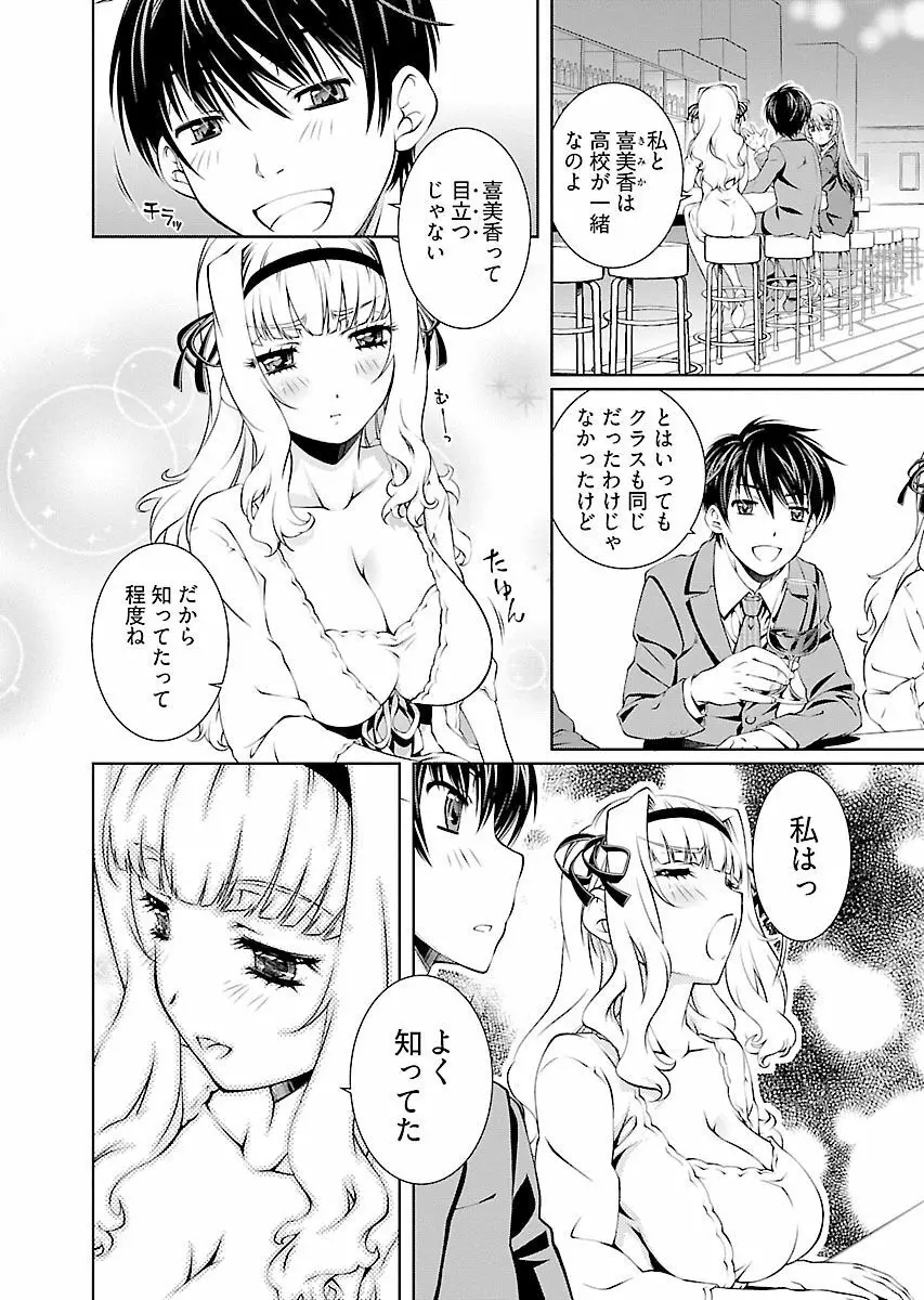 唯我独尊天堂さん! 2巻 Page.8