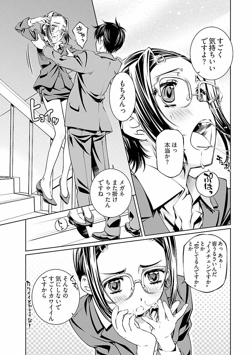 唯我独尊天堂さん! 2巻 Page.89