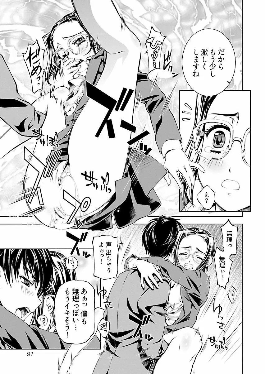 唯我独尊天堂さん! 2巻 Page.93