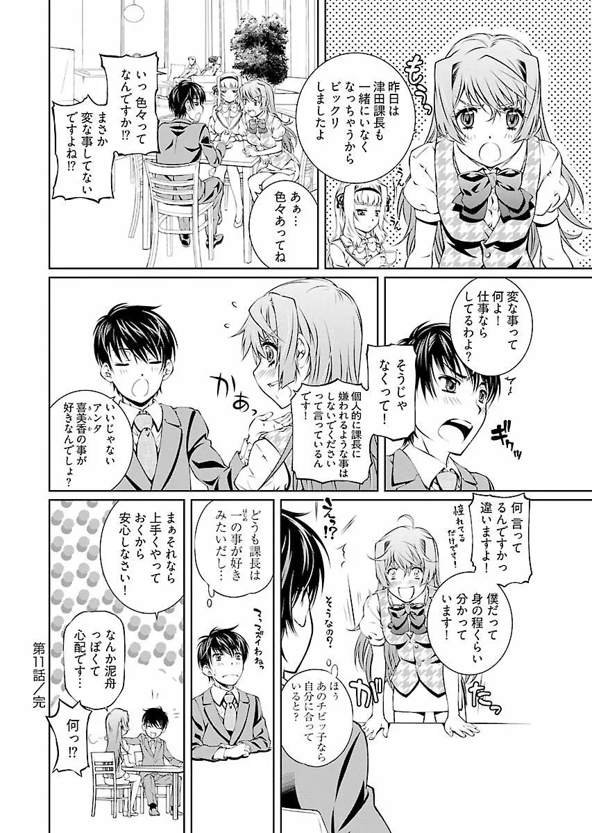 唯我独尊天堂さん! 2巻 Page.96