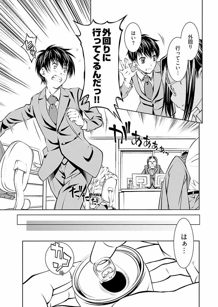 唯我独尊天堂さん! 2巻 Page.99