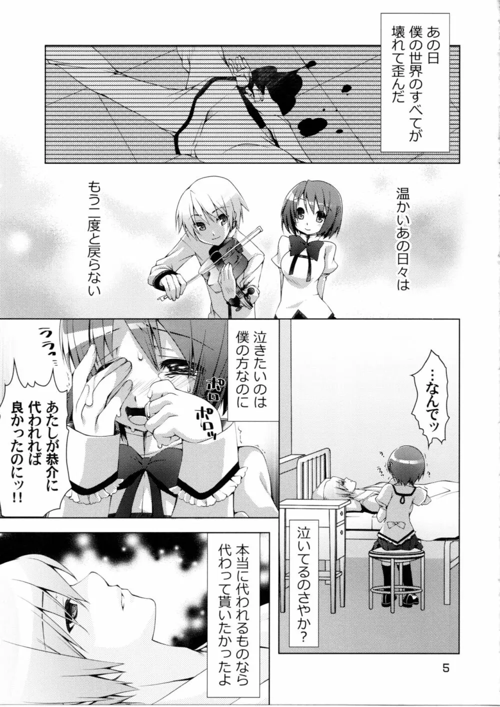 艮2 Page.4