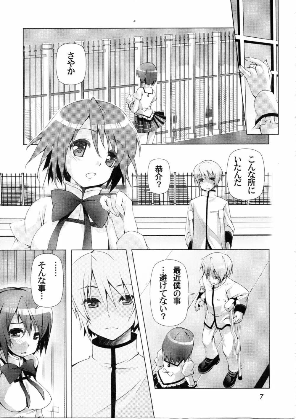 艮2 Page.6